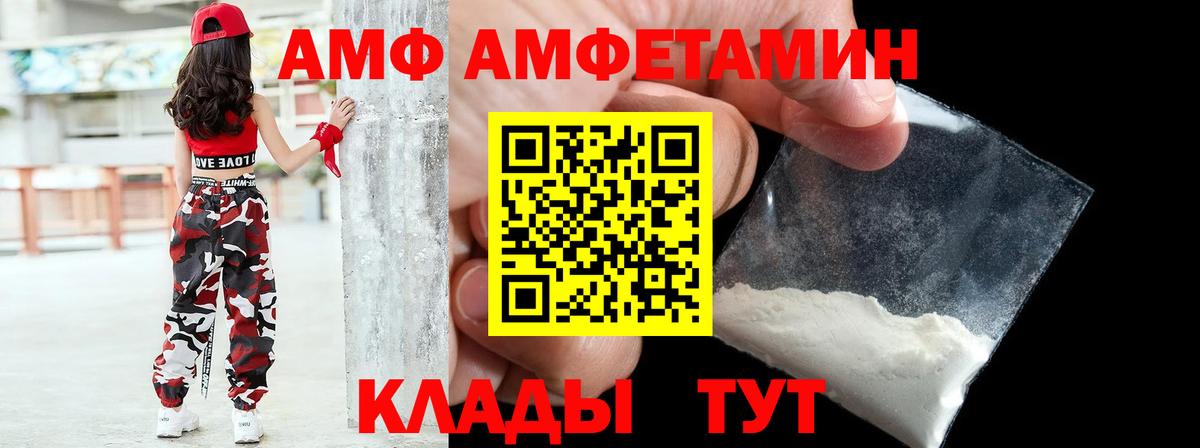 АМФ Розовый Калач-на-Дону