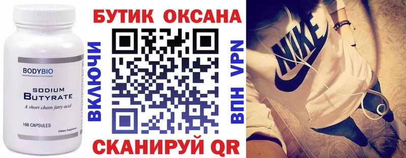 Бутират 1.4BDO  Калач-на-Дону 