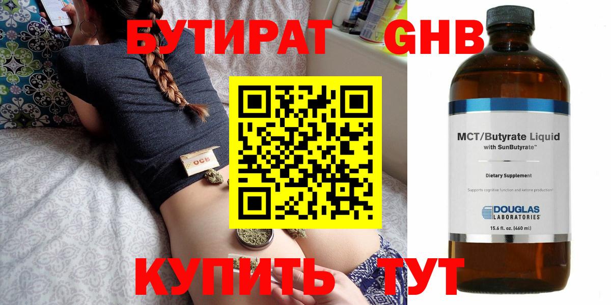БУТИРАТ жидкий экстази Калач-на-Дону