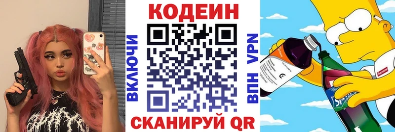 Codein напиток Lean (лин)  Калач-на-Дону 