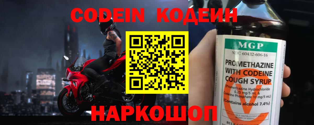 Codein напиток Lean (лин)  Вход с VPN  Кодеиновый сироп Lean Purple Drank  Калач-на-Дону 