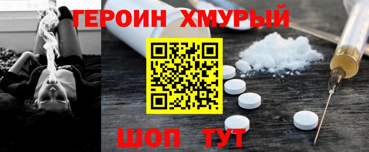 ГЕРОИН гречка Калач-на-Дону