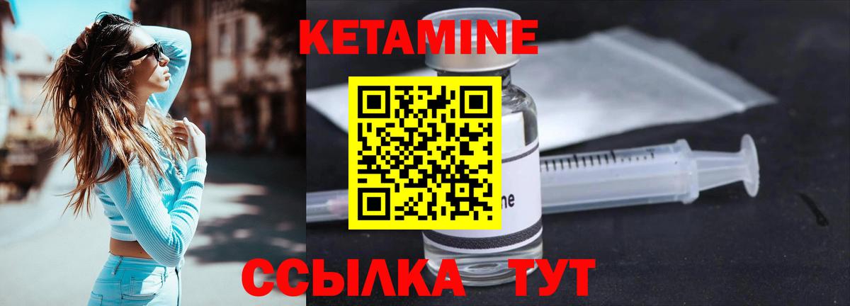 КЕТАМИН ketamine  Вход с VPN  Калач-на-Дону 