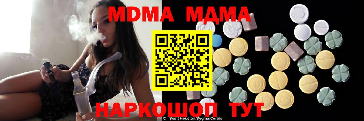 MDMA Molly  Вход с VPN  Калач-на-Дону  МДМА  МДМА Molly 