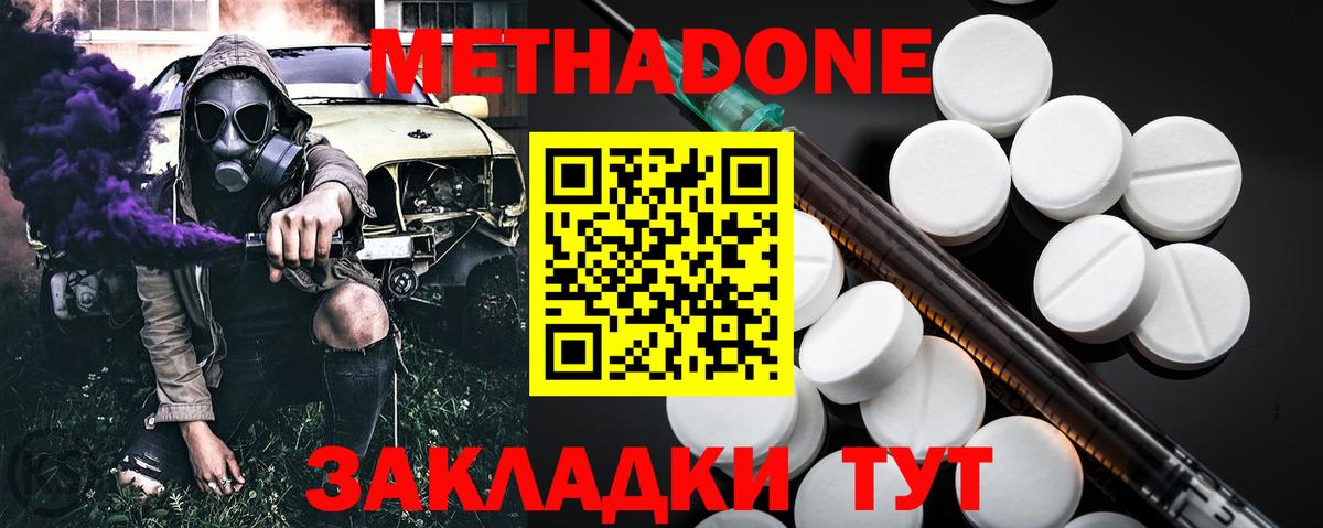 Калач-на-Дону  Метадон кристалл  Вход с VPN 
