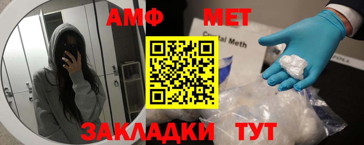 МЕТАМФЕТАМИН кристалл  Вход с VPN  МЕТАМФЕТАМИН  Калач-на-Дону 